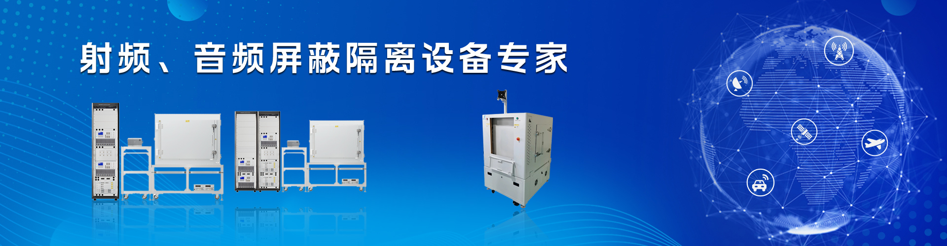 自動(dòng)屏蔽箱ST-SA001(banner1)